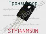 Транзистор STF14NM50N 