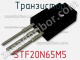 Транзистор STF20N65M5 