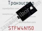 Транзистор STFW4N150 