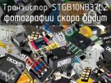 Транзистор STGB10NB37LZ