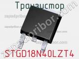 Транзистор STGD18N40LZT4 