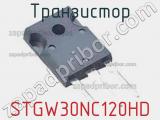 Транзистор STGW30NC120HD фотография 2.