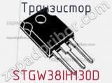 Транзистор STGW38IH130D фотография 2.