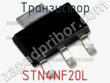 Транзистор STN4NF20L фотография 2.