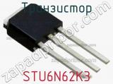 Транзистор STU6N62K3 