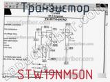 Транзистор STW19NM50N фотография 3.