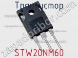 Транзистор STW20NM60 