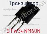 Транзистор STW34NM60N