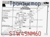 Транзистор STW45NM60 фотография 3.