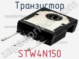 Транзистор STW4N150 фотография 2.
