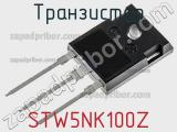 Транзистор STW5NK100Z фотография 3.