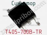 Симистор T405-700B-TR 