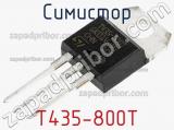 Симистор T435-800T фотография 2.