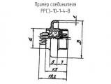 РРС3-10-1-4-В схема, чертеж соединителя.