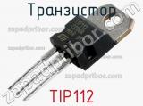 Транзистор TIP112 