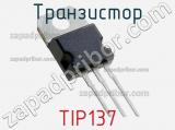 Транзистор TIP137 