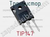 Транзистор TIP147 
