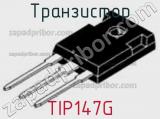 Транзистор TIP147G 
