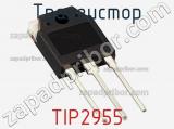 Транзистор TIP2955 