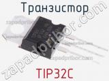 Транзистор TIP32C фотография 2.