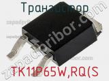 Транзистор TK11P65W,RQ(S 