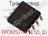 Транзистор TPC8052-H(TE12L,Q)