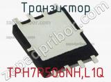 Транзистор TPH7R506NH,L1Q 