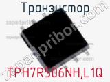Транзистор TPH7R506NH,L1Q фотография 2.
