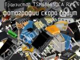 Транзистор TSM6866SDCA RVG 