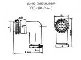 РРС3-10А-9-4-В схема, чертеж соединителя.
