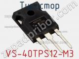 Тиристор VS-40TPS12-M3 фотография 3.