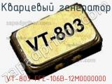VT-803-FFE-106B-12M0000000