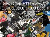 Транзистор WPM1481-6/TR