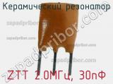 Керамический резонатор ZTT 2.0МГц, 30пФ фотография 2.