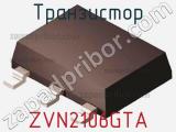 Транзистор ZVN2106GTA 