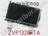 Транзистор ZVP1320FTA 