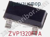 Транзистор ZVP1320FTA фотография 3.