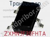 Транзистор ZXMN3F30FHTA фотография 2.
