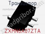 Транзистор ZXMN6A07ZTA фотография 2.