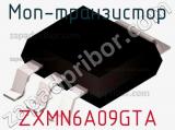МОП-транзистор ZXMN6A09GTA фотография 2.