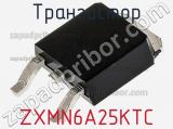 Транзистор ZXMN6A25KTC фотография 2.