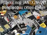 Транзистор JANTX2N4091 