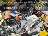 Кварцевый резонатор CPPLX8-A7BRNP 