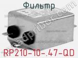 Фильтр RP210-10-.47-QD 