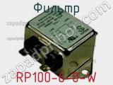 Фильтр RP100-6-0-W 