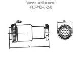 РРС3-19В-7-2-В 