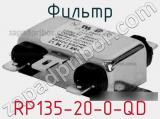 Фильтр RP135-20-0-QD