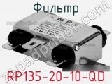 Фильтр RP135-20-10-QD 