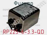 Фильтр RP225-6-3.3-QD 