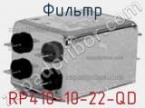 Фильтр RP410-10-22-QD 